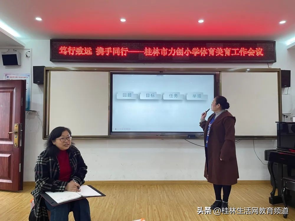 桂林市力创小学召开2023年春季学期体艺工作会议