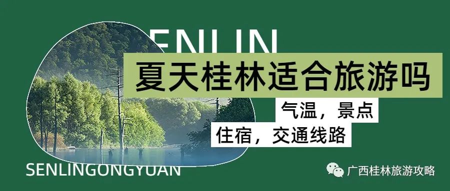 冬天桂林旅游攻略大全最新,桂林旅游景点攻略夏天天气