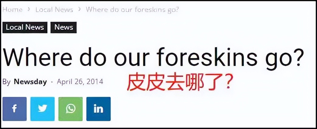 被割下的包皮,被割的包皮