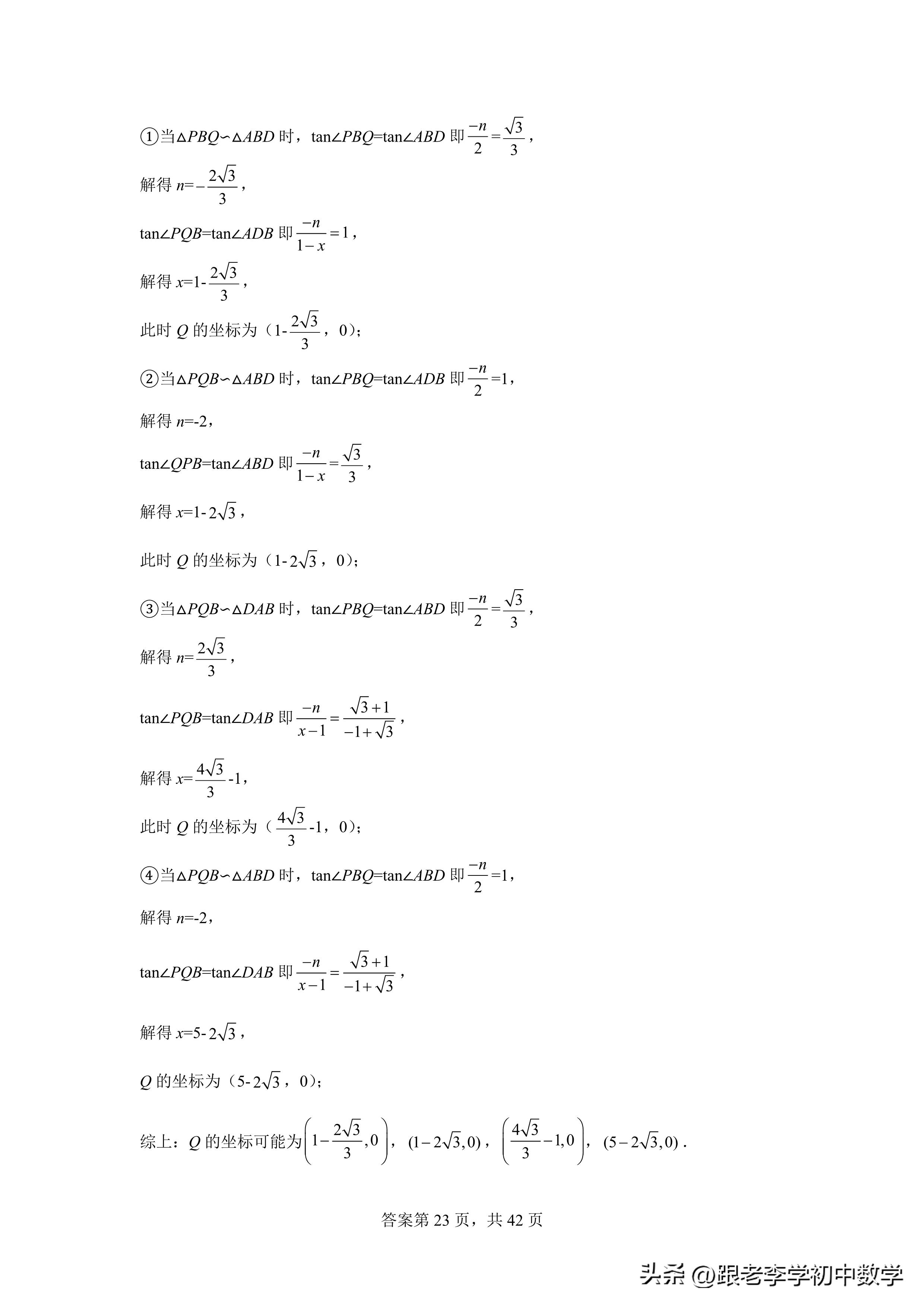 二次函数与相似三角形压轴题解题,二次函数相似三角形存在性问题