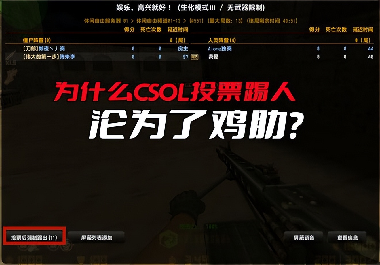 CSOL最没用的游戏功能，原本能反外挂的它，如今却沦为鸡肋