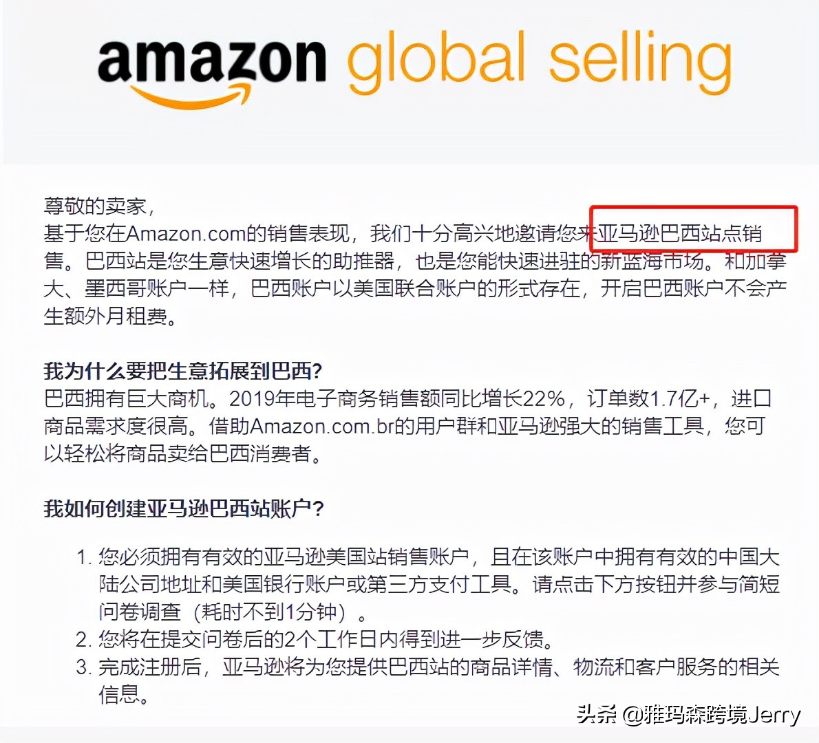 中国卖家入驻亚马逊印度站 (亚马逊巴西站和temu英国站)