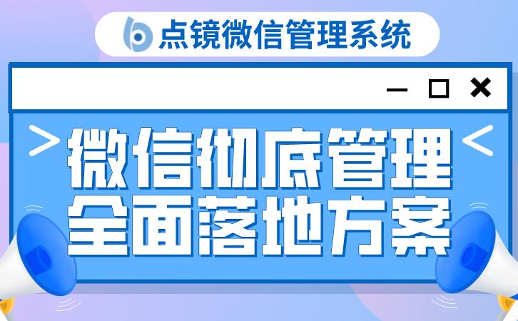 点镜客户管理系统怎么样,点镜crm