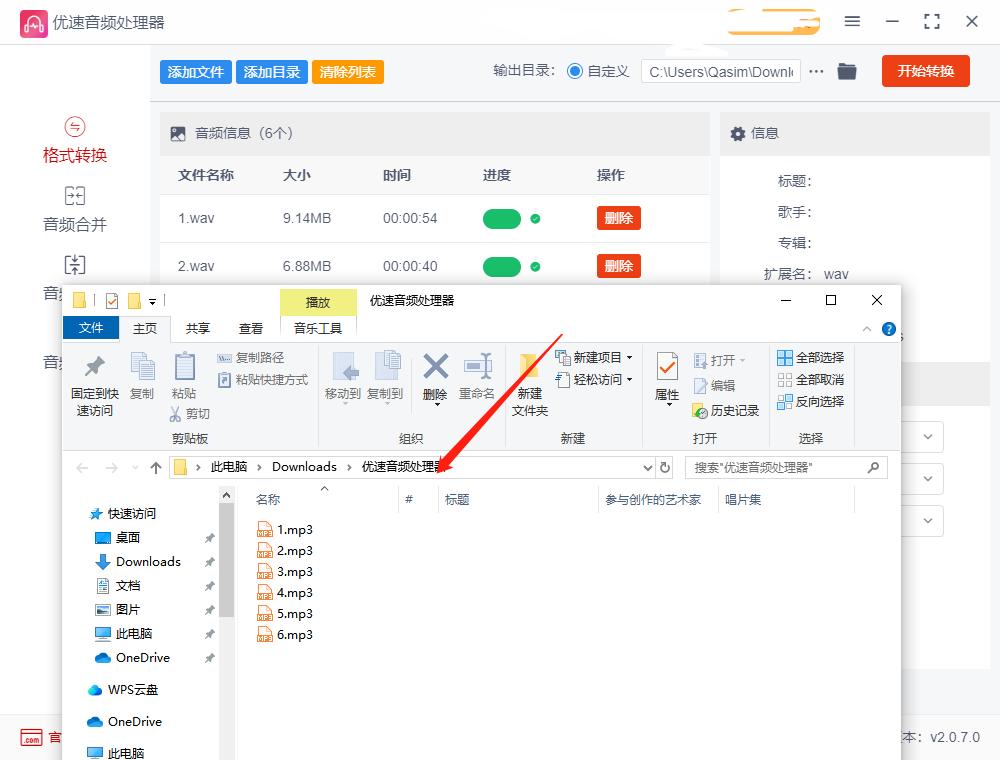 wav怎么转换为mp3,wav转mp3最简单的方法