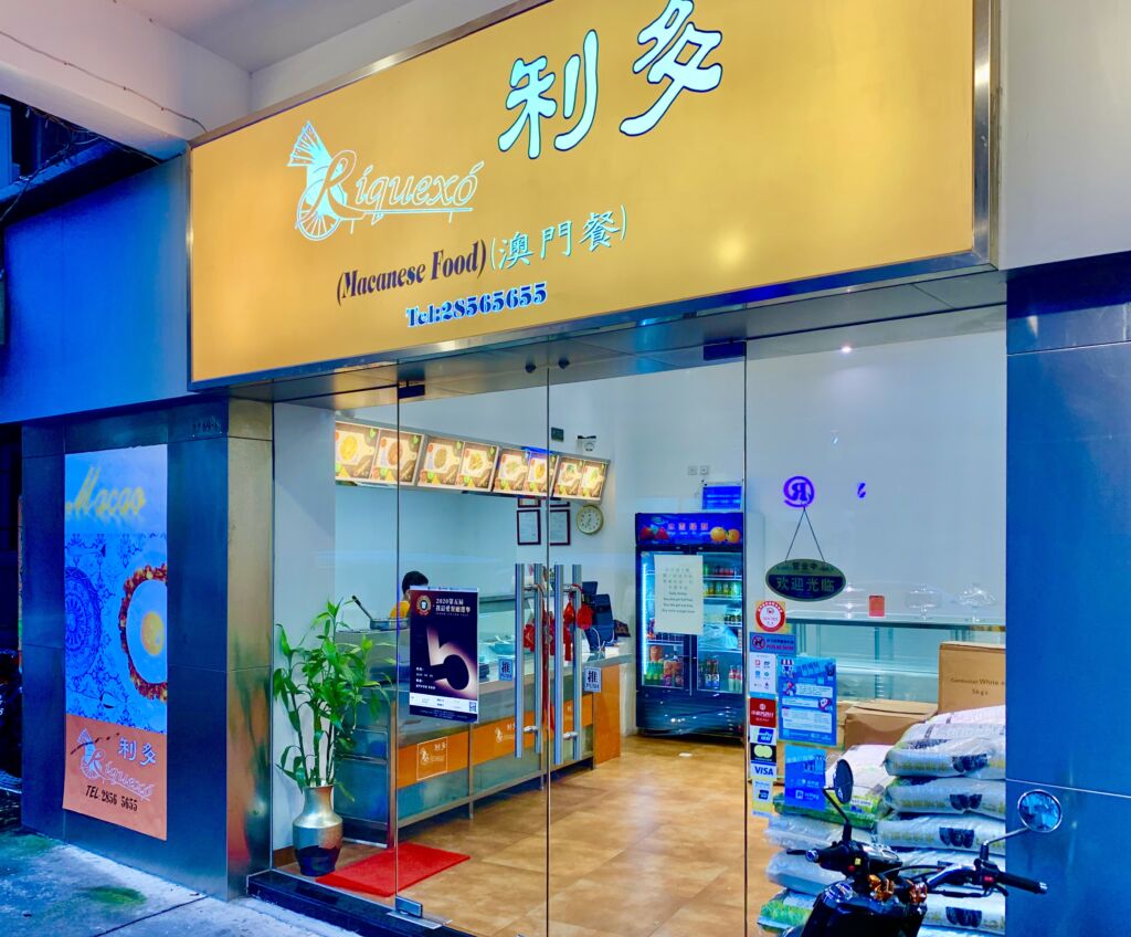 澳门最古老的茶餐厅,澳门的老酒店有哪些