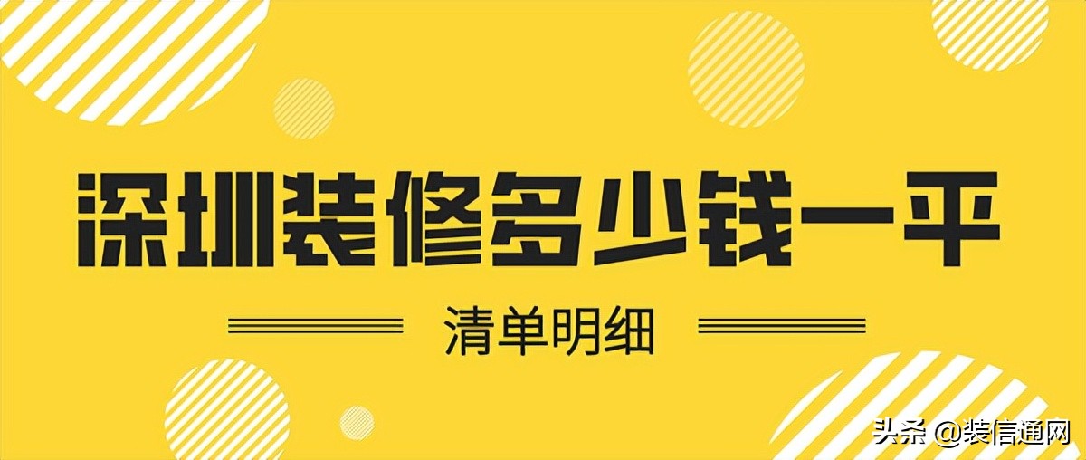深圳装修报价清单及费用,深圳60-70平小户型装修