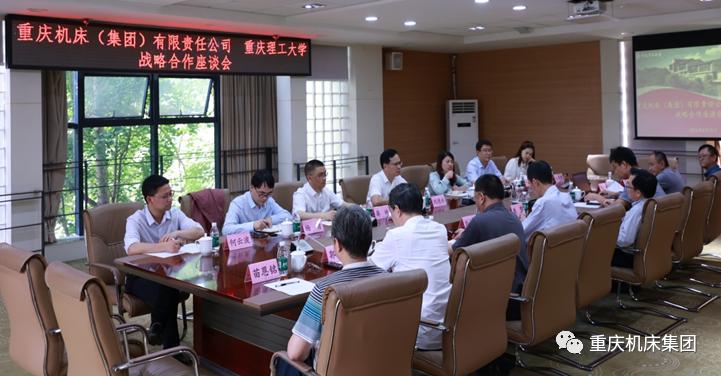 重庆机床集团赴重庆理工大学开展战略合作调研