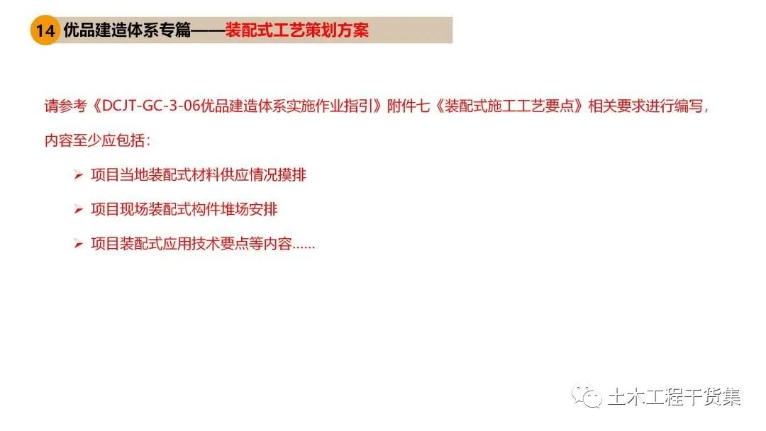 工程策划ppt,工程策划书ppt