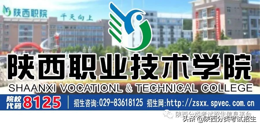 2022年陕西职业技术学院单招,陕西省职业技术学院招生电话