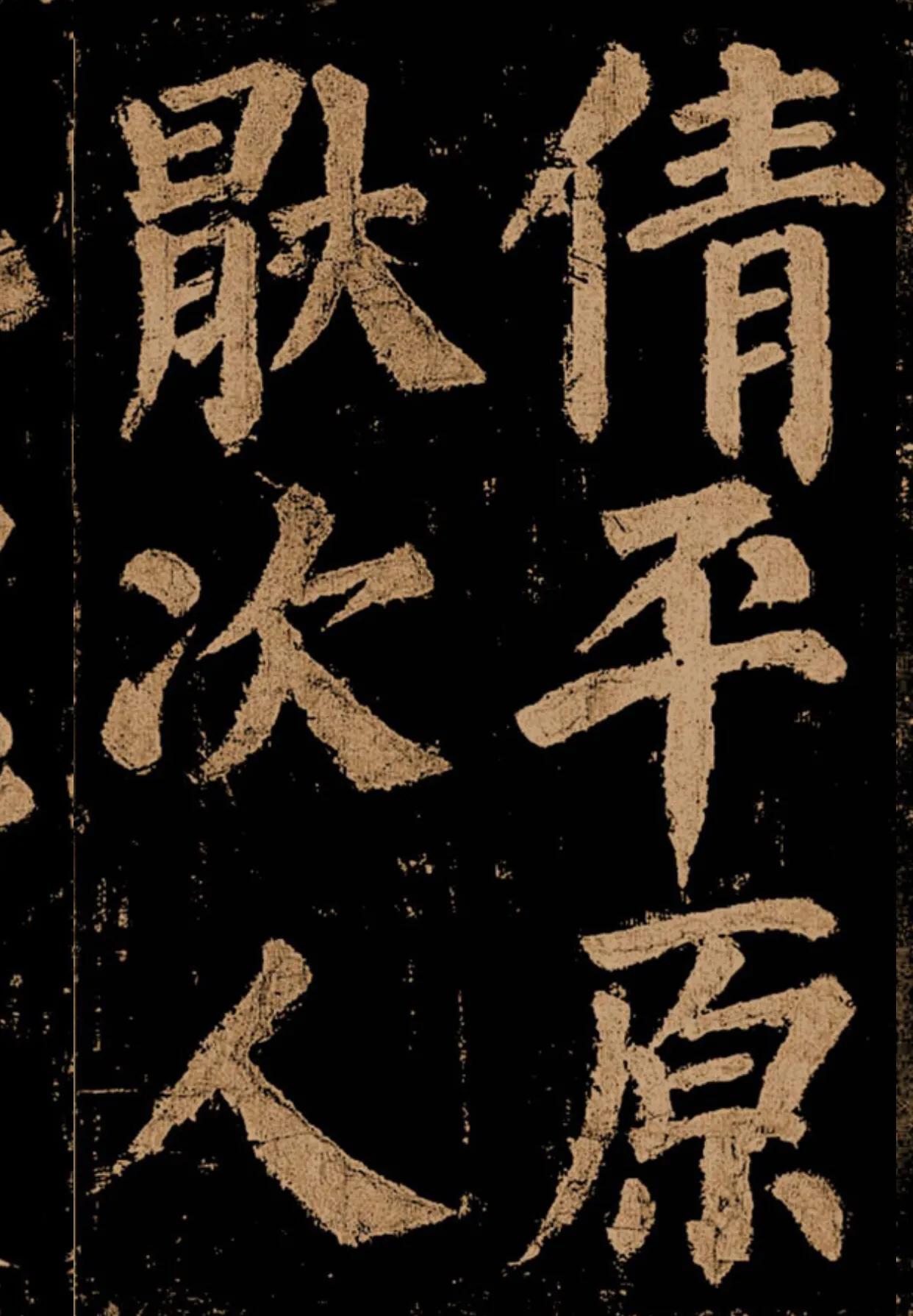 颜真卿《东方朔画赞》字帖,颜真卿东方朔画赞拓本