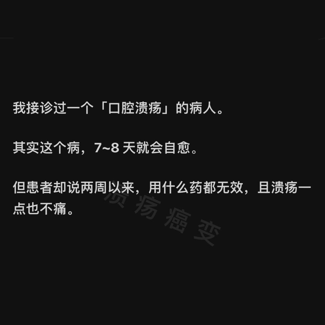 口腔溃疡真的会癌变吗？😱#每日推文