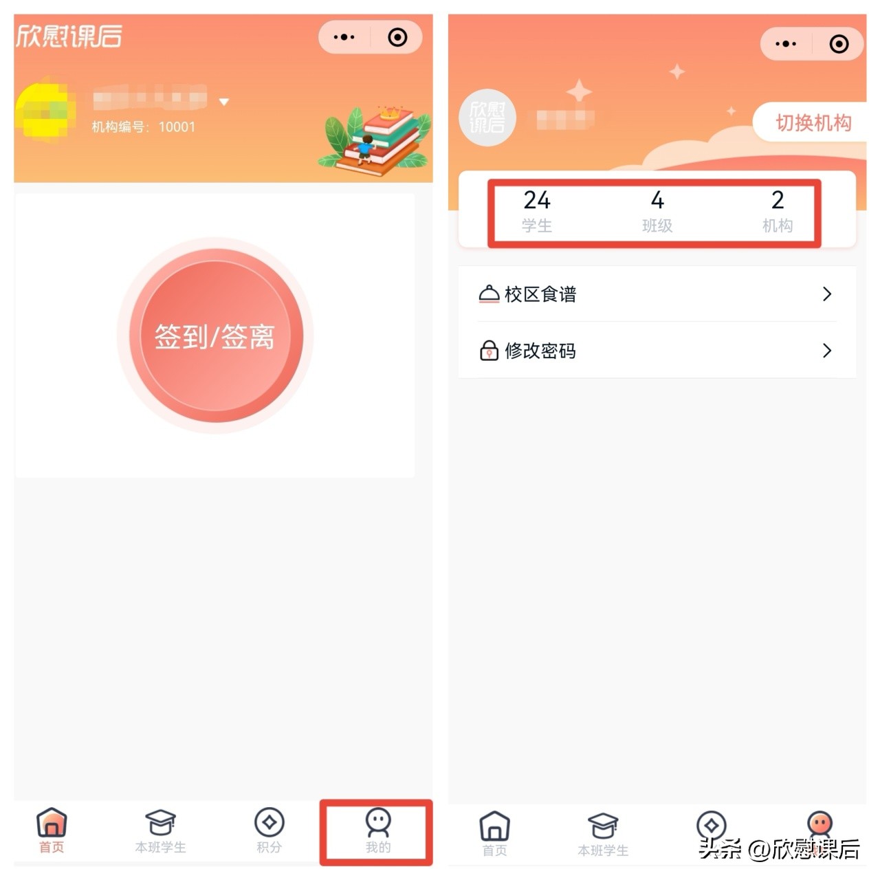 【欣慰课后】员工端用户使用指南