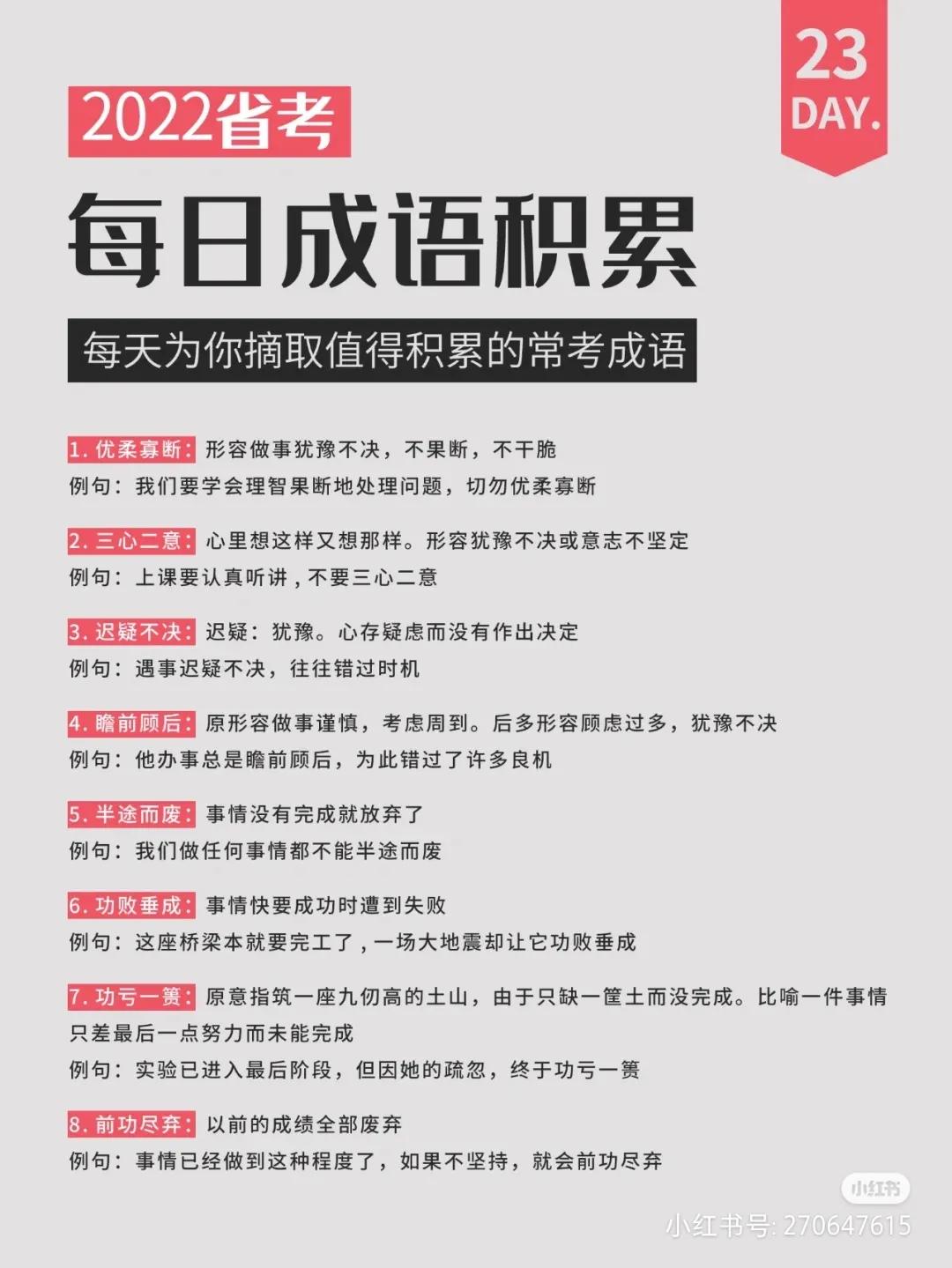 公务员考试行测常用成语大全,公考常用成语大全及解释