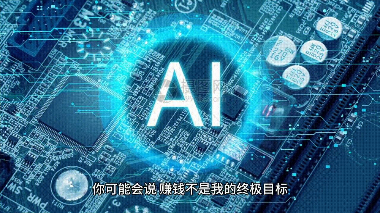 陈昌文人工智能赚钱课片段,亿级操盘手陈昌文