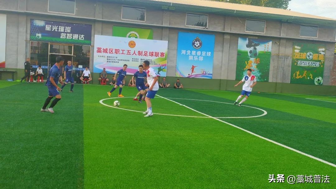 【“足”够精彩】藁城区职工五人制足球联赛火热开赛