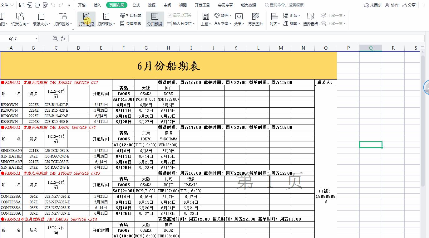excel表格太宽怎么打印,excel太宽怎么打印