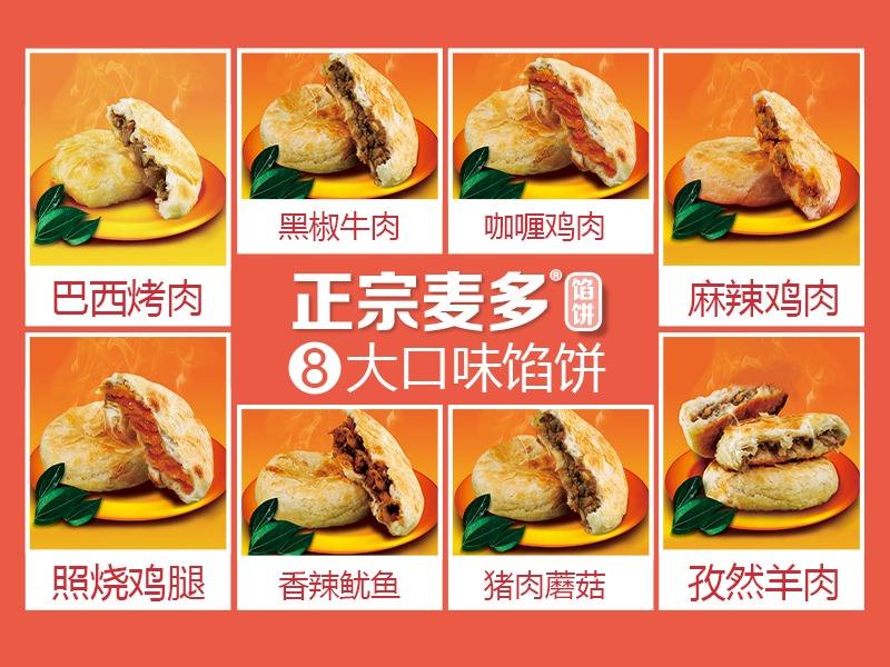 麦多馅饼加盟店可靠吗,加盟麦多馅饼哪个品牌好