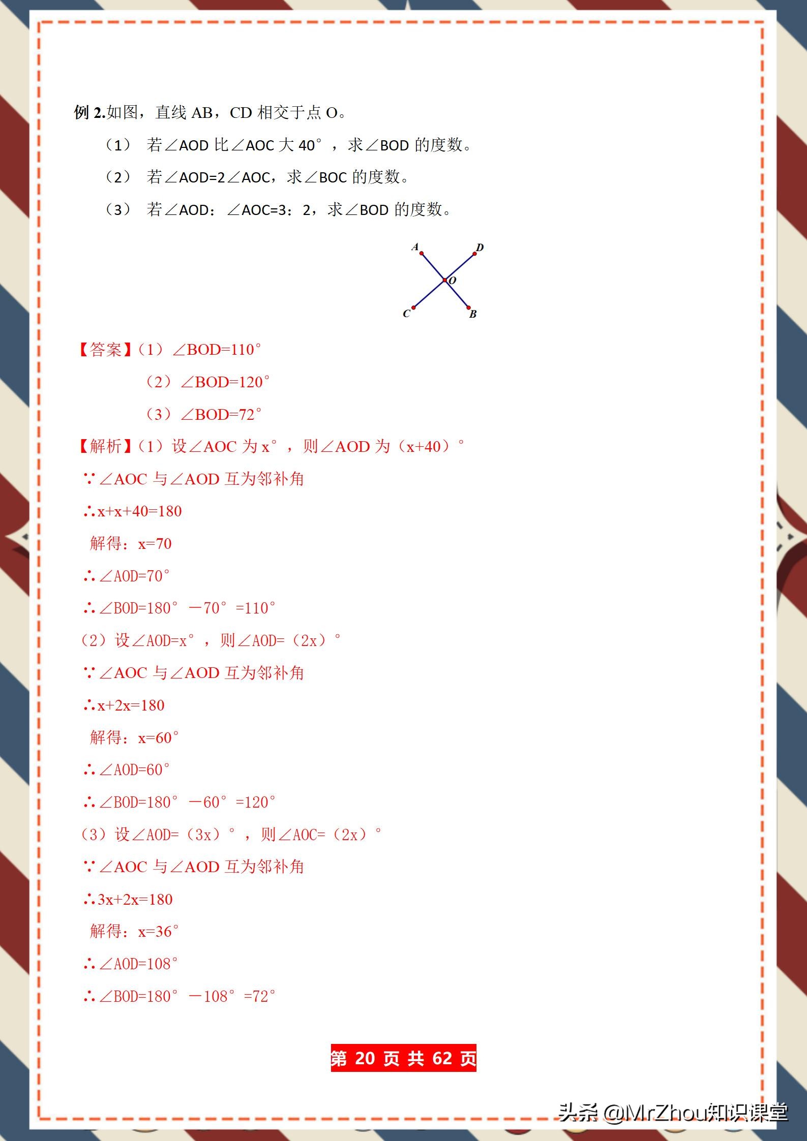 初一下数学难点视频,初一下数学优质课堂答案