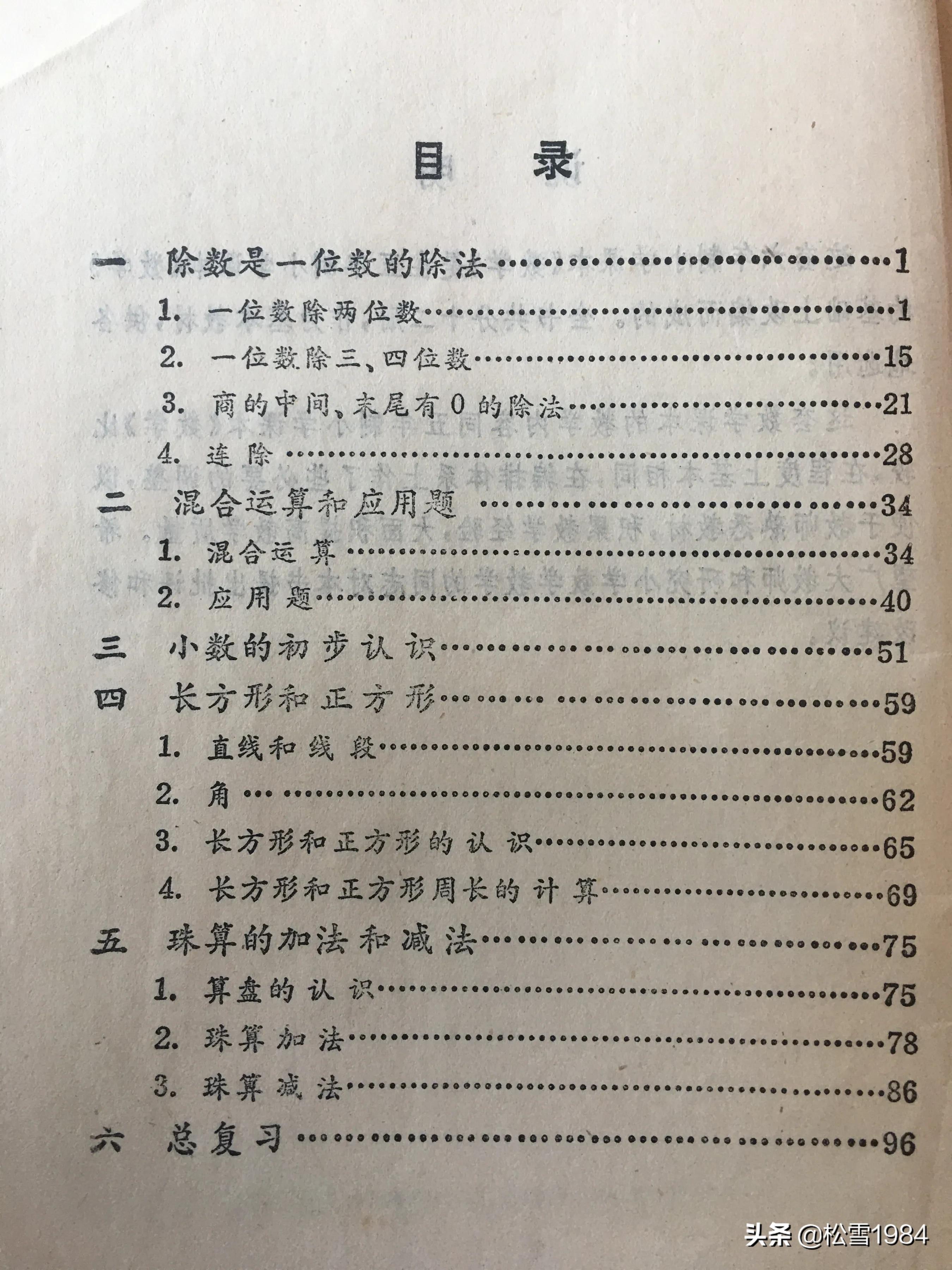 小学数学正方形长方形平行四边形,数学启蒙认识长方形和正方形