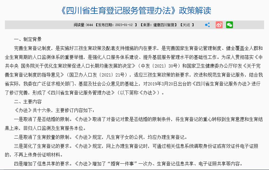 四川生育登记迎来新规,四川生育登记取消结婚限制