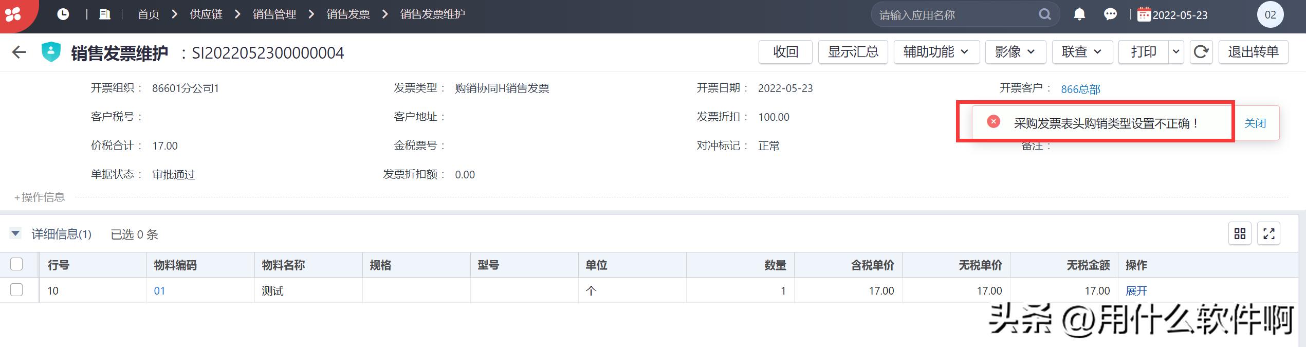 「产品应用案例」用友NCC之购销协同业务--陕西用友软件服务中心