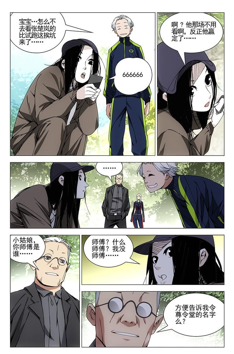 一人之下漫画最新话张楚岚,一人之下漫画张楚岚被缠