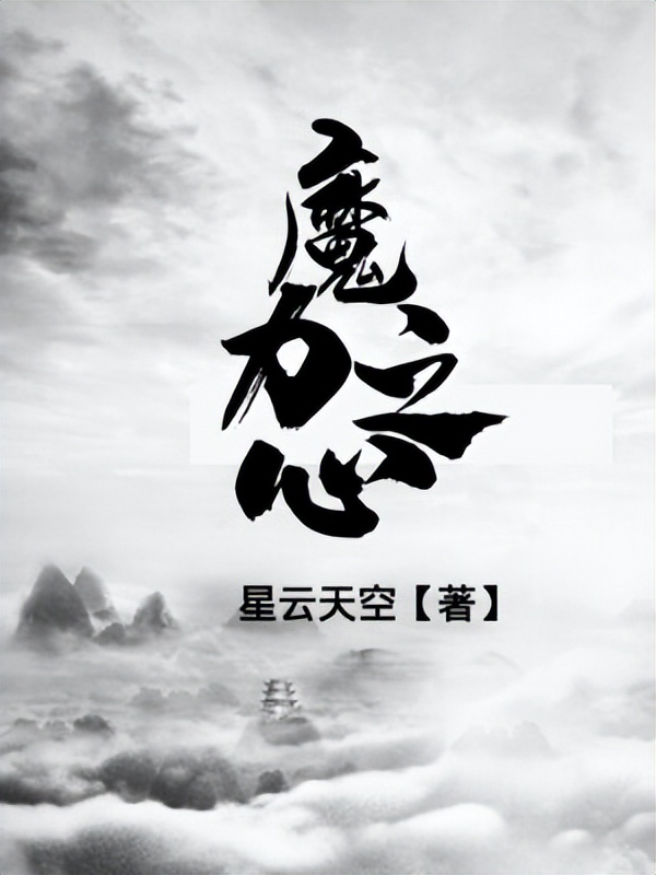 推荐3本霸气男主的玄幻小说,推荐3本主角无敌炸裂的玄幻小说