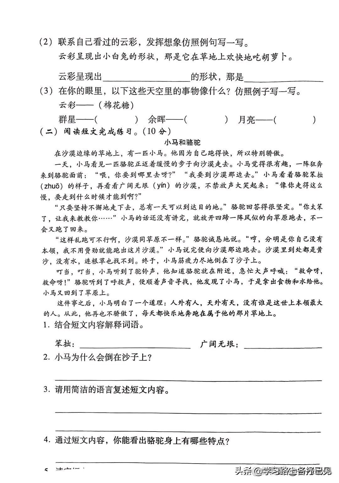 三年级语文期末素质测评卷答案,三年级语文第二学期质量检测试题