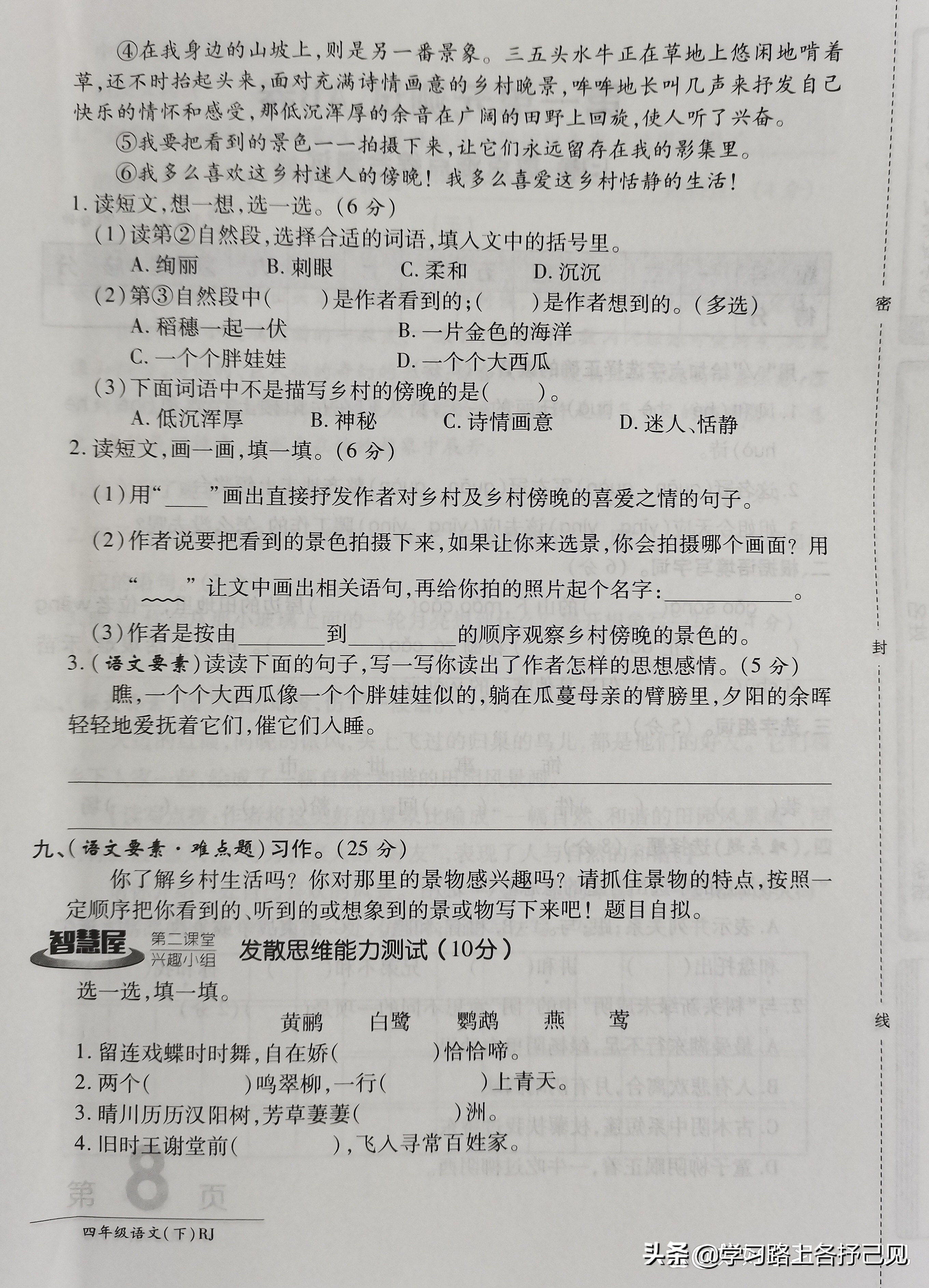 语文第一单元四年级测试卷人教版,语文第一单元测试卷四年级人教版