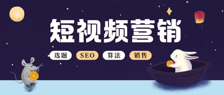 短视频自媒体营销培训,新媒体营销之短视频营销