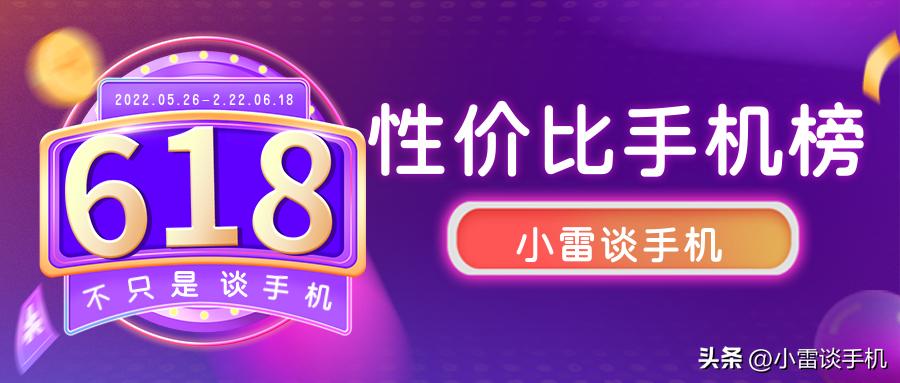 拍照手机推荐618最值得,618拍照手机性价比推荐