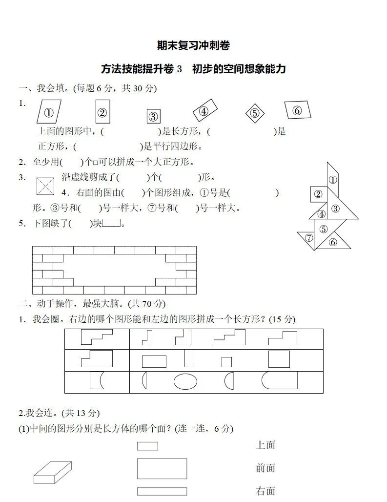 青岛版一年级下册数学期末测试题,数学一年级下册期末必考知识点