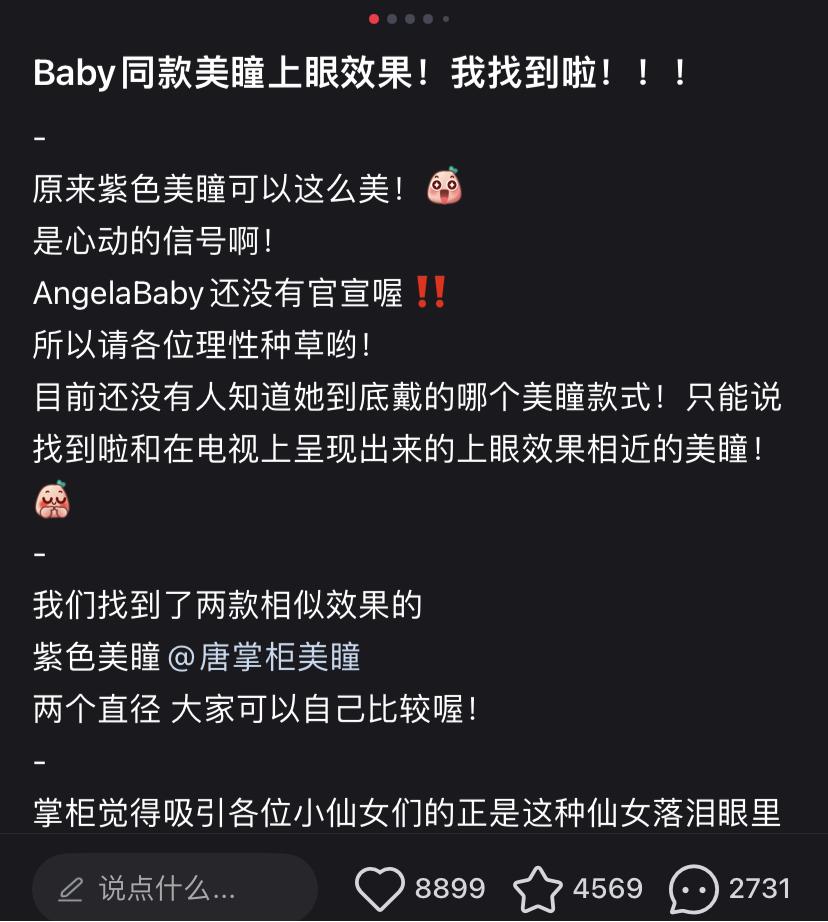 小红书上的“美丽陷阱”：粉丝10万、假美瞳账号横行