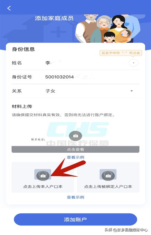 国家医保电子凭证app下载激活,怎么帮家庭成员激活医保电子凭证