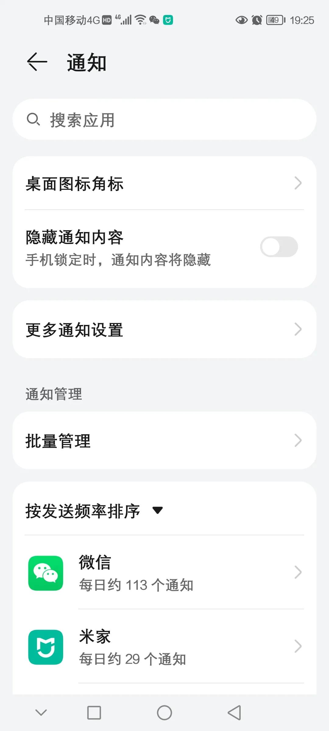 如何关闭手机app消息推送,苹果手机怎么关闭app推送消息