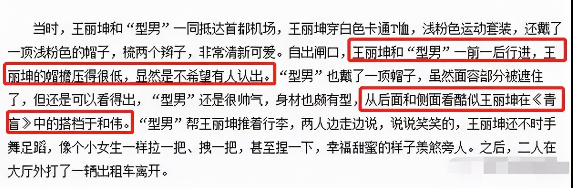 于和伟谈和王丽坤的绯闻,于和伟和王丽坤的绯闻是真的吗