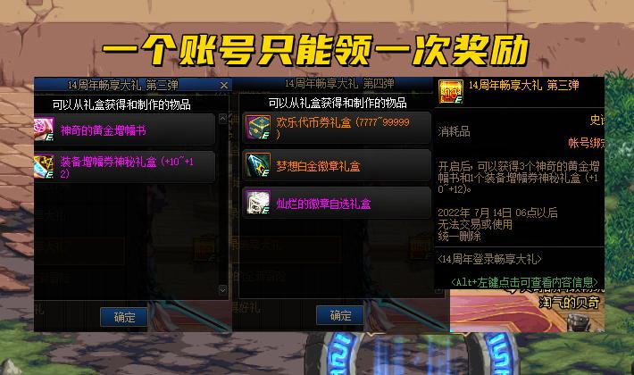 dnf15周年庆奖励13强化券可交易吗,dnf周年庆奖励爆料第四弹