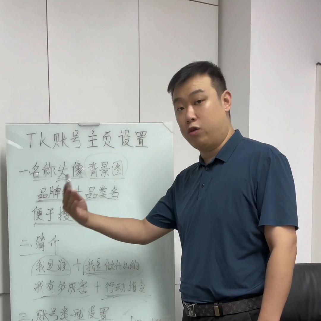 新手TikTok帐号基础设置#航海家马哥