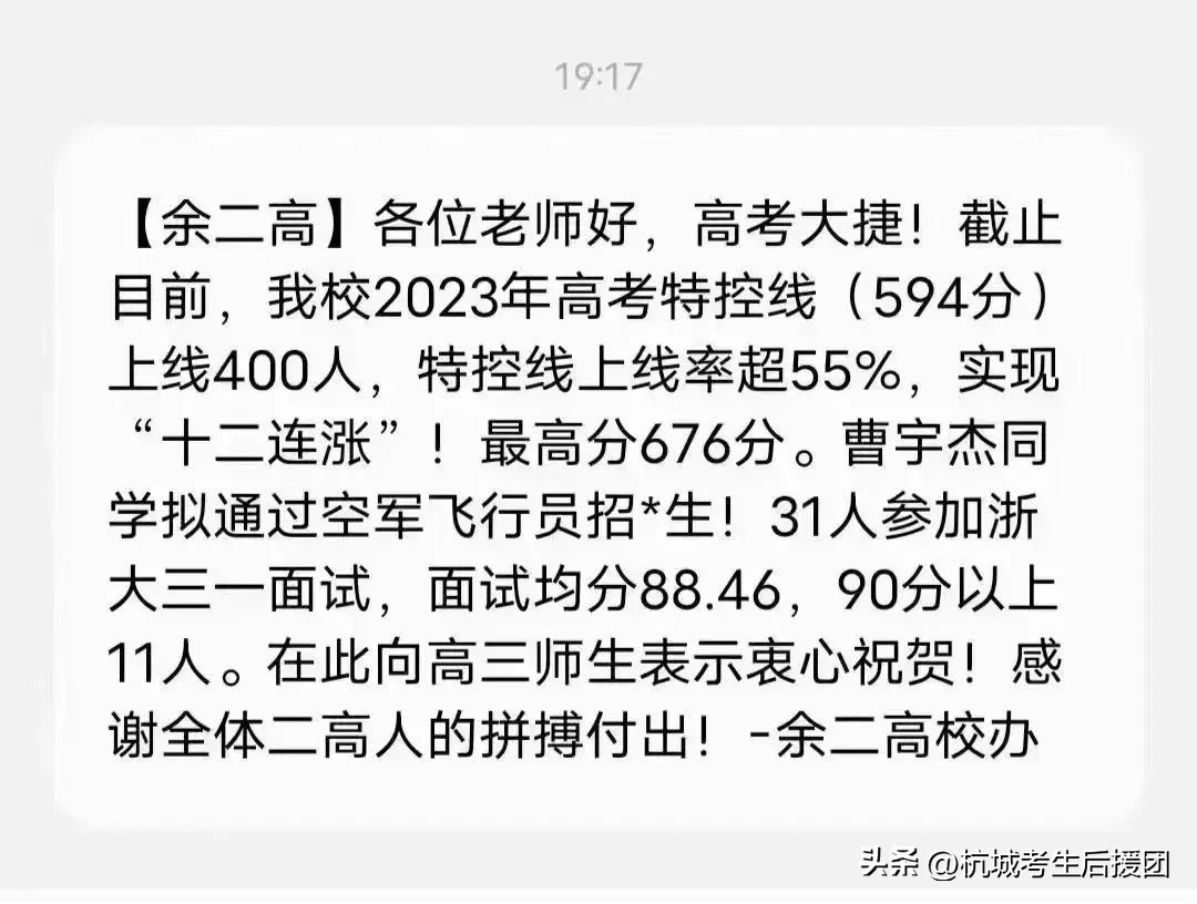 吃瓜高考,吃瓜浙江
