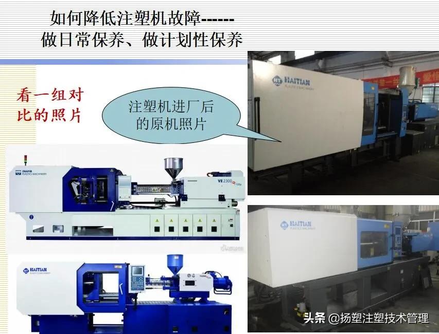 注塑机的保养和维护,注塑机检查与保养重要点