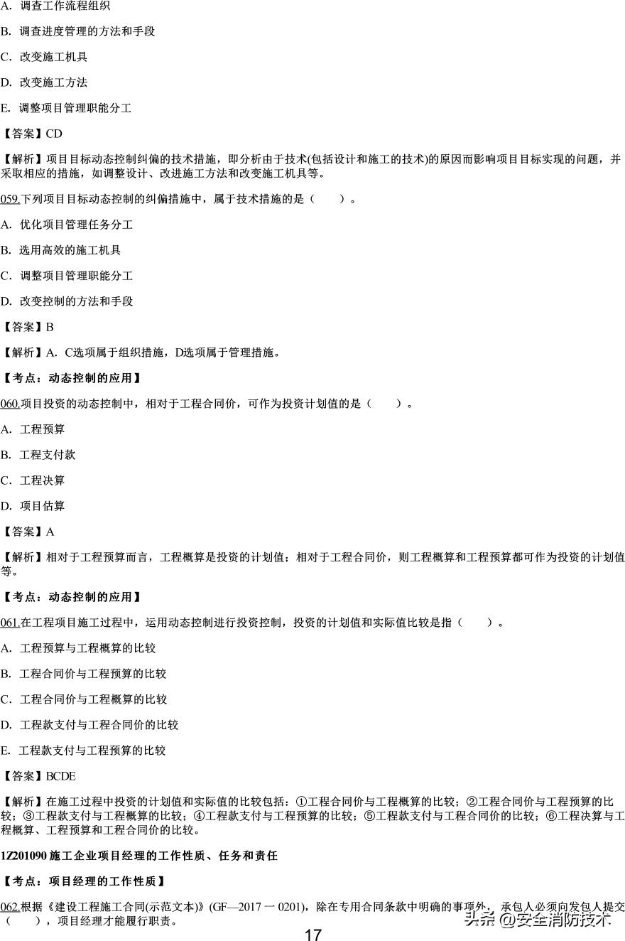 2021一级建造师项目管理知识点,2019一级建造师工程项目管理真题