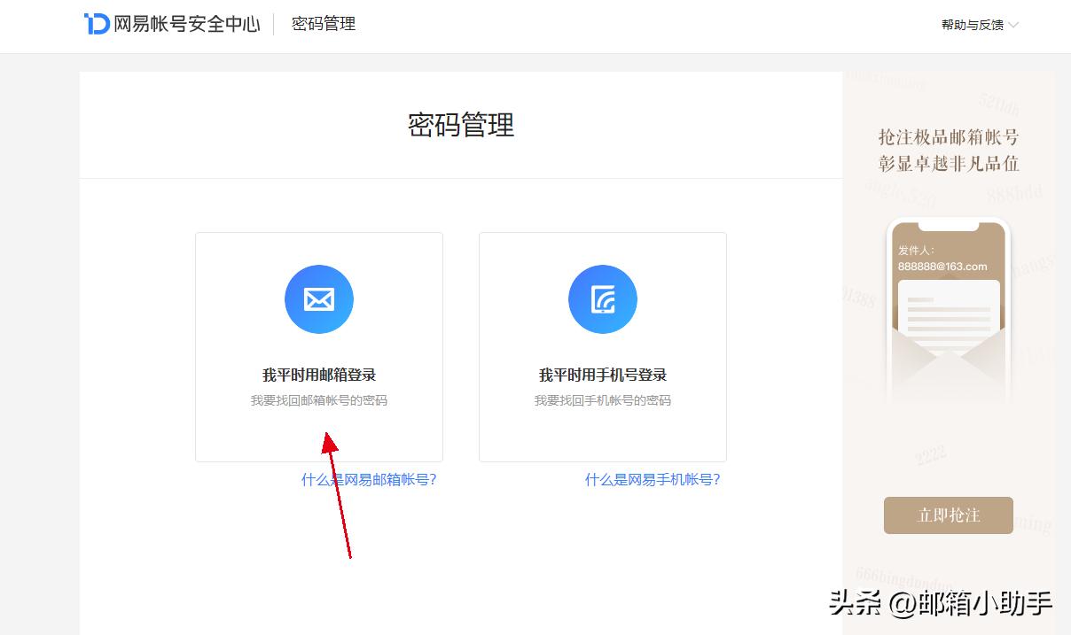 网易邮箱密码忘记了怎么找回,网易邮箱密码忘记并且换手机了