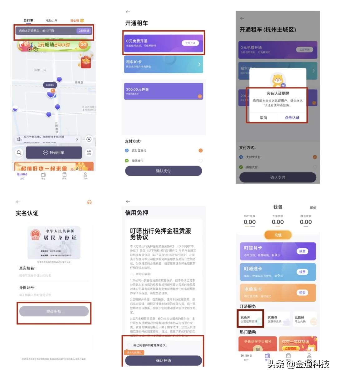「一点就通」公共自行车“信用免押”优势，全在这儿了