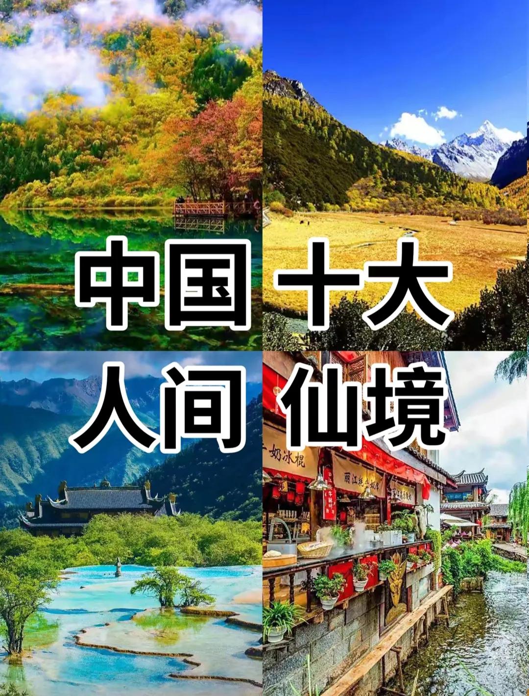 中国十大人间仙境头像,中国十大人间仙境西塘