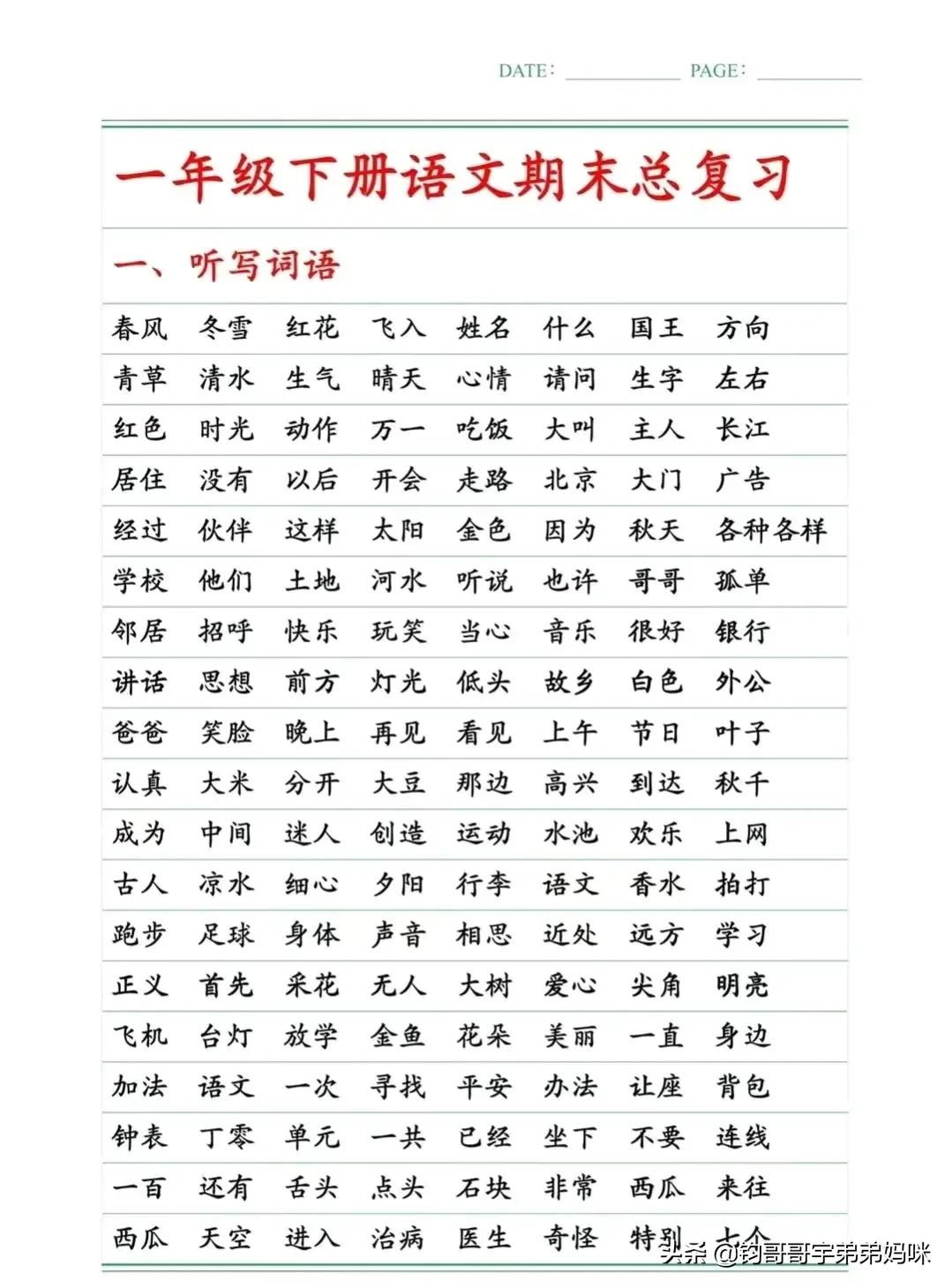2021-2022一年级语文期末测试卷,一年级语文下册期末