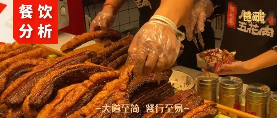 爆红网络的“脆皮五花肉”，终究也是一场“割韭菜”的游戏……