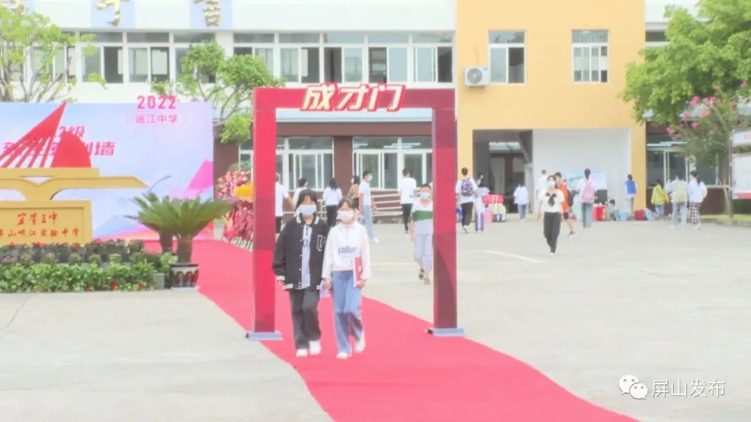 两江开学围观各校花样仪式满满,屏山中学开学典礼