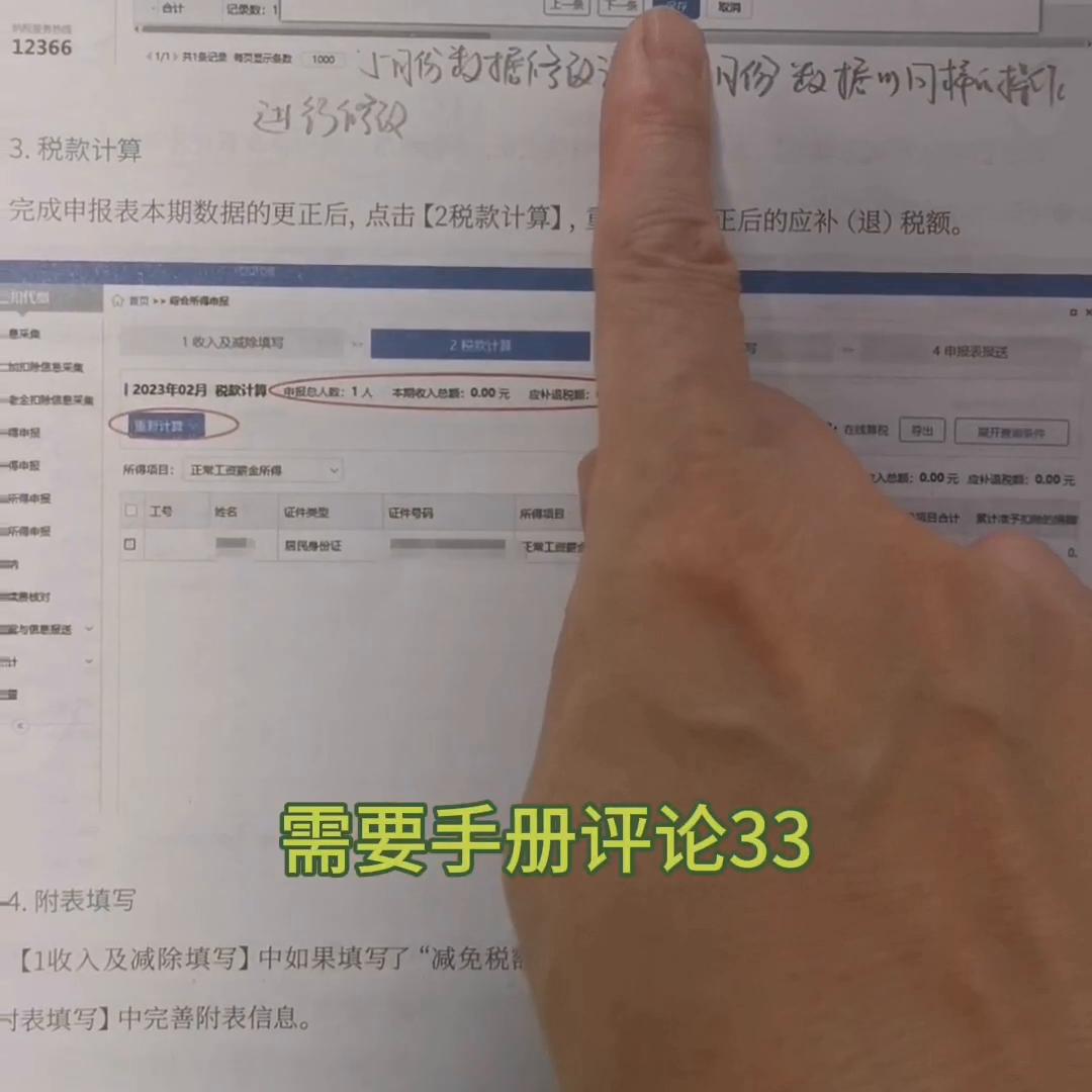 个税申报错了,如何更正申报?#税法
