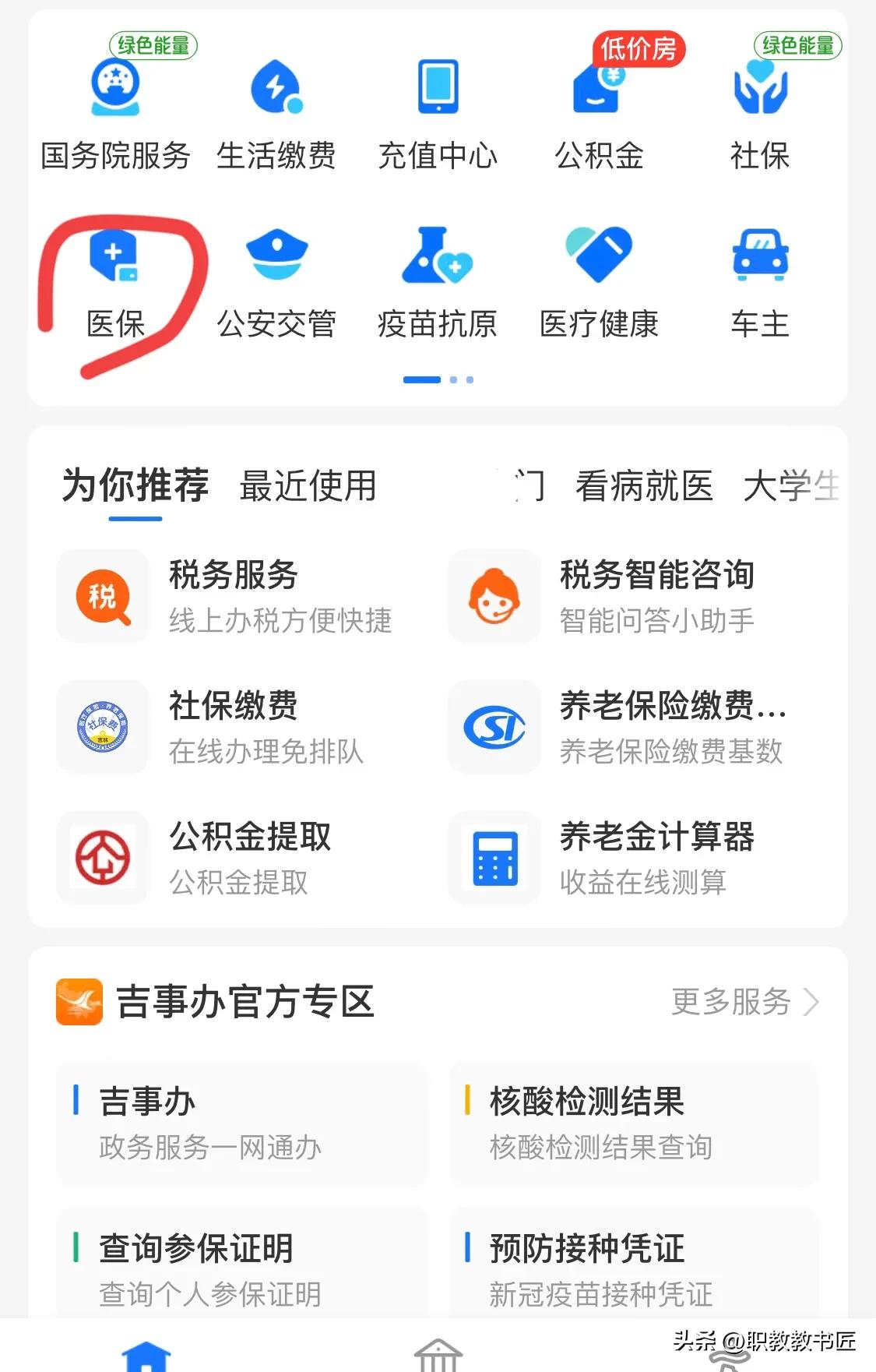 支付宝如何查看医保缴费信息,如何查看医保参保信息
