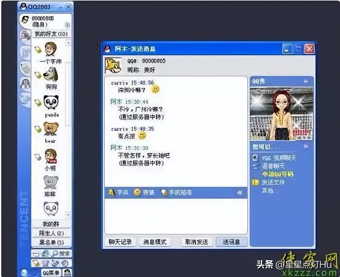 70,80后的共同回忆-QQ